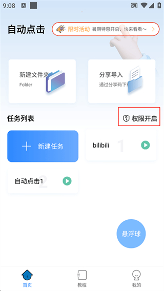 自动按键点击