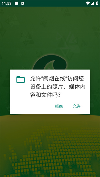 闽烟在线