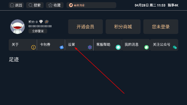独享4k投屏版下载