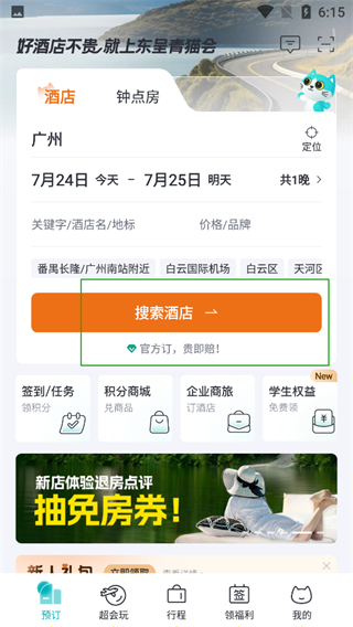 东呈青猫会