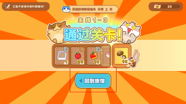猫旅馆物语无限金币