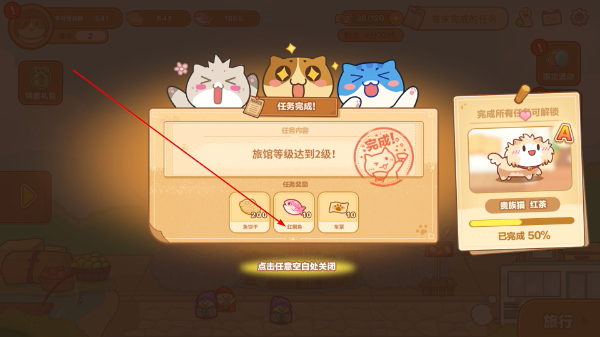 猫旅馆物语无限金币