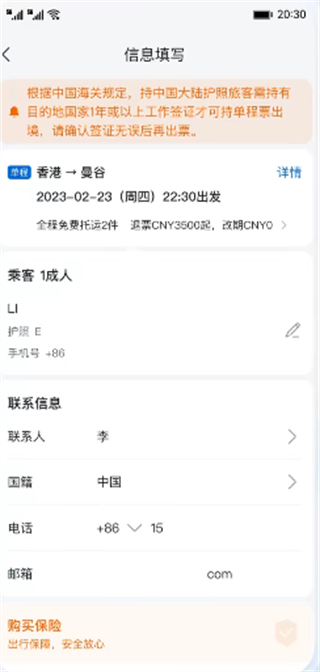 慧通差旅