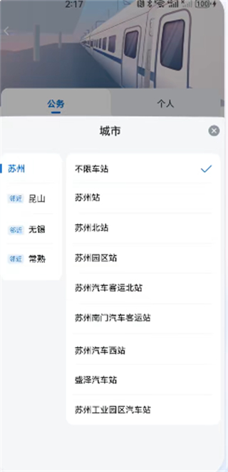慧通差旅