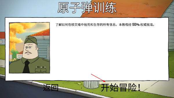 60秒避难所内置菜单