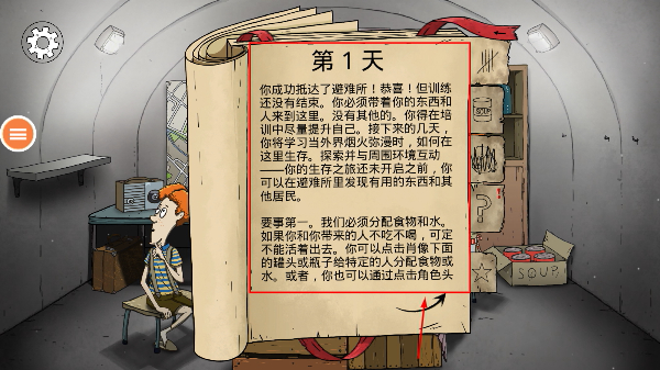 60秒避难所免费版