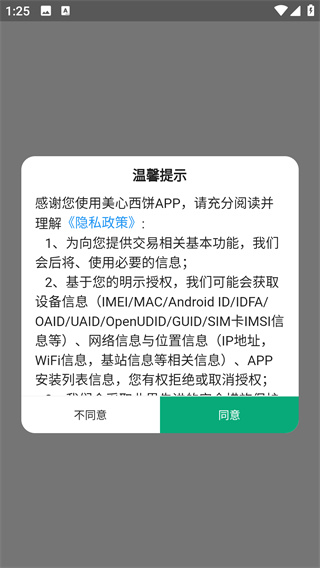 美心西饼