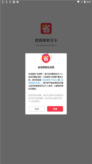 省钱帮