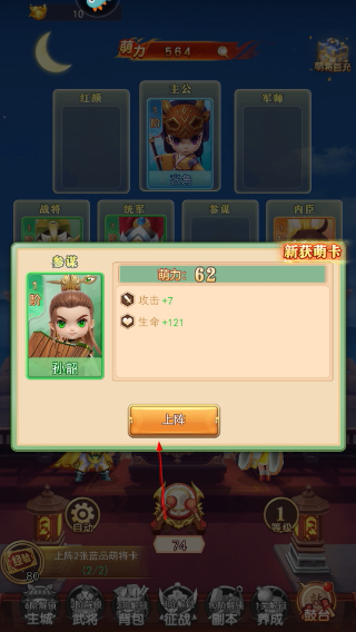 出击吧主公官网