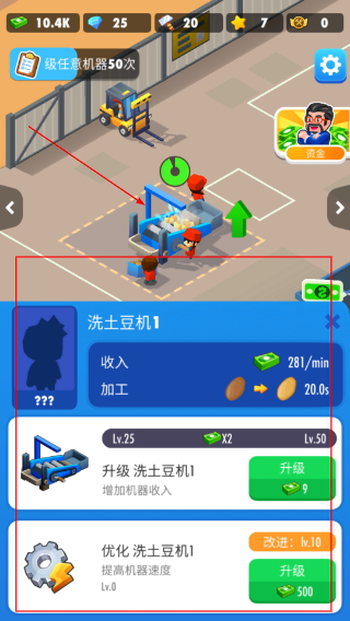 我的马铃薯公司