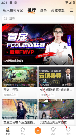 斗鱼直播极速版