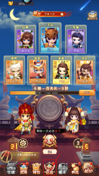 出击吧主公最新版