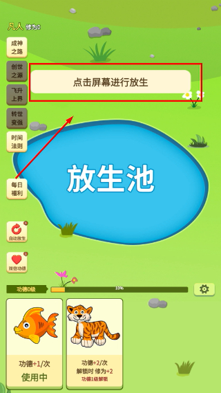 放生模拟器