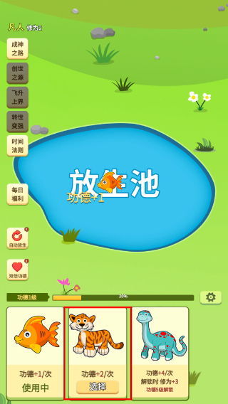 放生模拟器