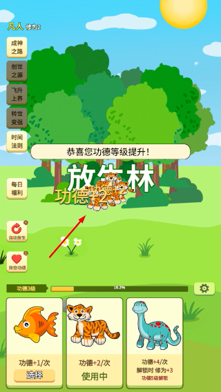 放生模拟器