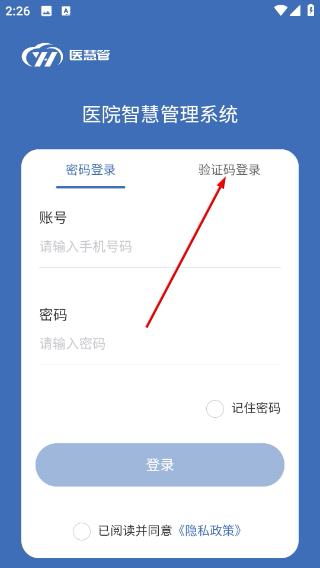 医慧管