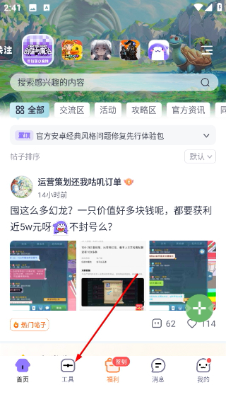 摸鱼社