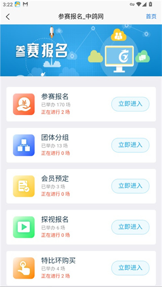 中鸽网