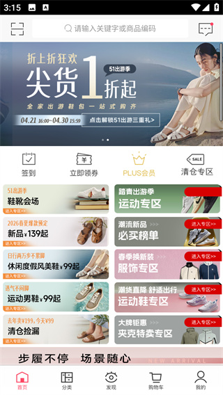 优购时尚商城