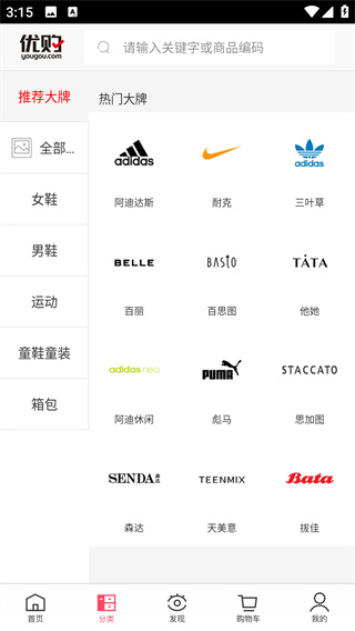 优购时尚商城