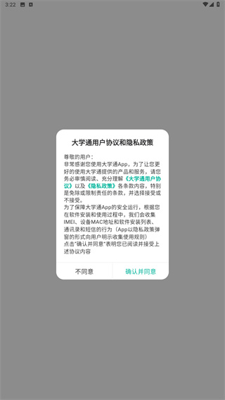 大学通