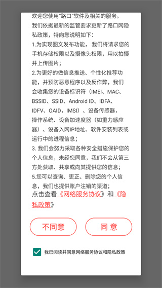 路口