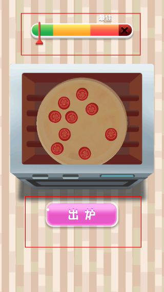 模拟披萨制作