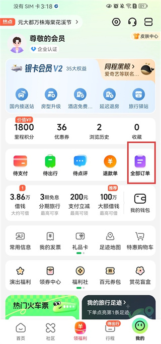 同程旅行