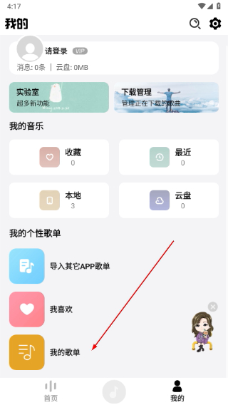 dx云音乐