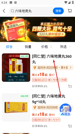 健客网上药店