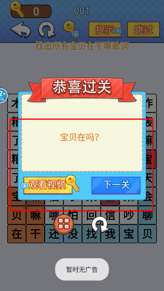 全民爆梗王免广告