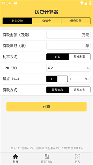 房贷计算器计算