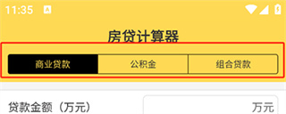 房贷计算器计算