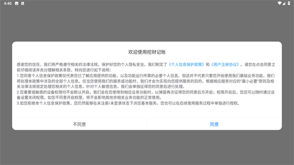 挖财记账