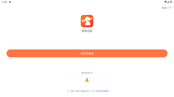 挖财记账