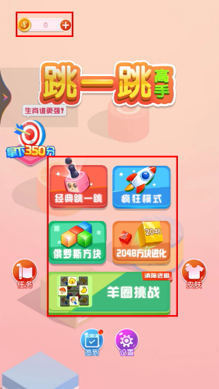 跳一跳高手