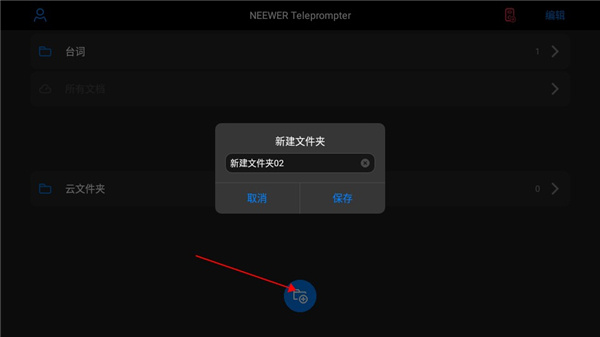 Teleprompter提词器安卓中文版