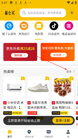 最会买