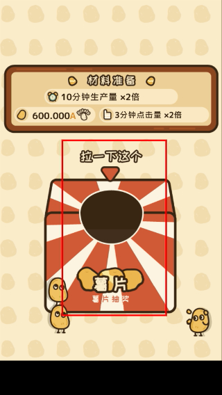薯片厨房中文版
