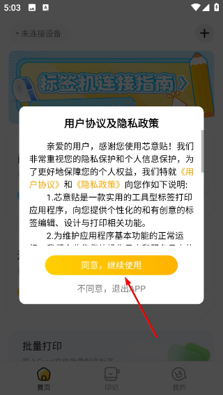 芯意贴正版