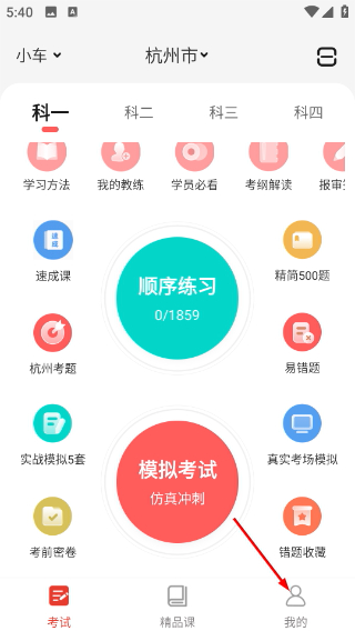 远方学车免费版