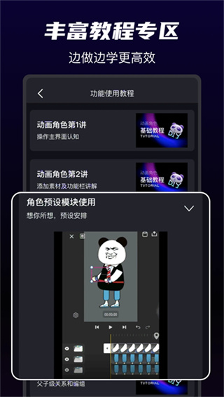 沙沙动画截图3