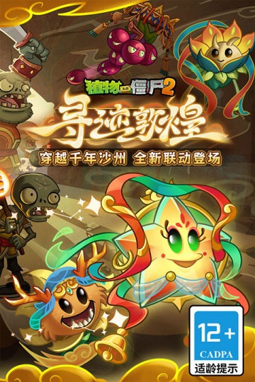 植物大战僵尸2中文版截图1