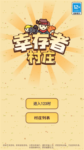 幸存者村庄截图5