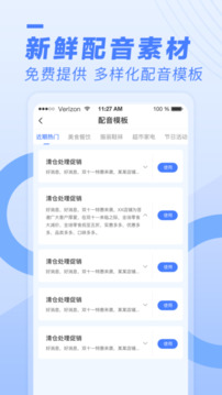 配音鱼截图3