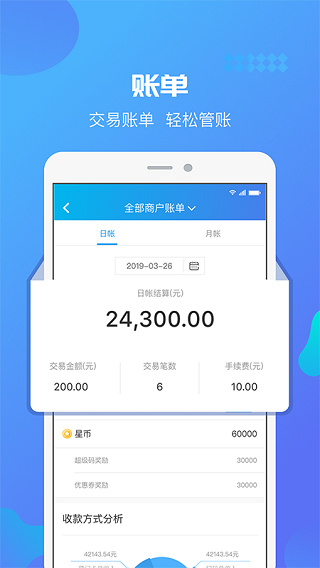 星管家截图1