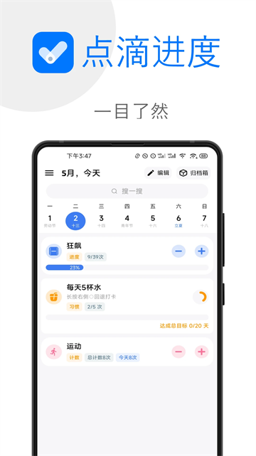 点滴进度截图4