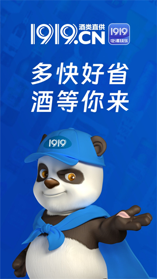 1919快喝截图3