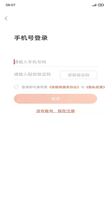 快销网app截图3