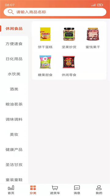 快销网app截图1